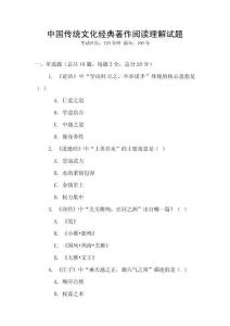中國(guó)傳統(tǒng)文化經(jīng)典著作閱讀理解試題