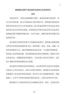 數智融合視野下職業教育治理現代化路徑研究