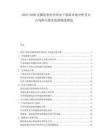 2025-2030法屬波利尼西亞水下旅游市場(chǎng)分析及火山島嶼與潛水旅游路線(xiàn)規(guī)劃