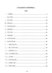 污水站給排水與消防管網施工