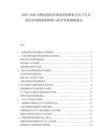 2025-2030動物疫病防控體系深度解析公共衛(wèi)生風險應對動物福利保障與科學養(yǎng)殖策略建議