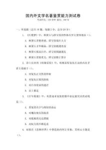 國內外文學名著鑒賞能力測試卷