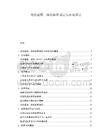 光伏建筑一體化標準制定與示范項目