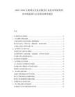 2025-2030互聯網安全技術服務行業技術革新利用及市場需求與行業布局研究報告