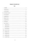 智能建筑工程风险管控方案