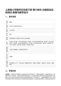 人教版小學數學五年級下冊 第六單元 分數的加法和減法 教案與教學設計