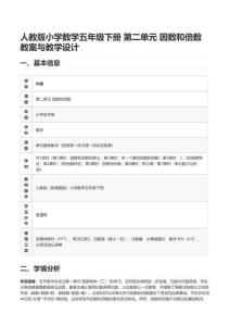 人教版小學數學五年級下冊 第二單元 因數和倍數 教案與教學設計