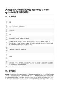 人教版PEP小學英語五年級下冊 Unit 6 Work quietly! 教案與教學設計