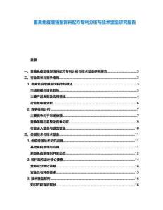 畜禽免疫增強型飼料配方專利分析與技術(shù)壁壘研究報告