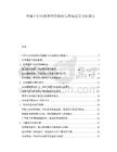 中國D打印技術應用現狀與市場前景分析報告
