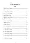 電氣安裝工程配電箱安裝方案