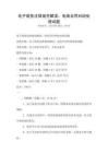 電子商務法律規范解讀：電商合同糾紛處理試題