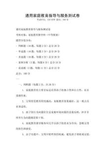 通用家庭教育指導與服務測試卷