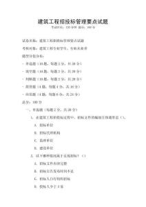 建筑工程招投標管理要點試題