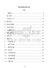 鋼結構現場安裝方案