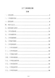 工厂工单流转方案
