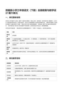 统编版小学三年级语文（下册）全册教案与教学设计-第六单元