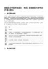 統編版小學四年級語文（下冊）全冊教案與教學設計-第二單元