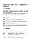 統編版小學四年級語文（下冊）全冊教案與教學設計-第四單元