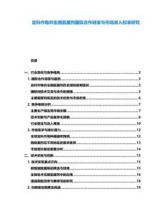 豆科作物共生固氮菌剂国际合作研发与市场准入标准研究