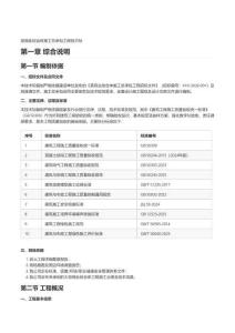 招標文件技術(shù)標編制模板——某商業(yè)綜合體施工總承包工程技術(shù)標