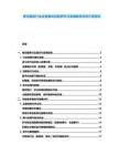 餐飲服務(wù)行業(yè)經(jīng)營(yíng)模式創(chuàng)新研究與發(fā)展趨勢(shì)投資方案報(bào)告