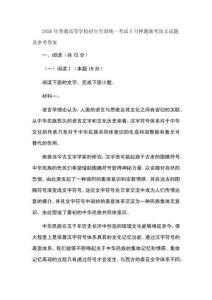 2026年普通高等學(xué)校招生全國統(tǒng)一考試5月押題聯(lián)考語文試題及參考答案