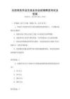 全國(guó)高校畢業(yè)生就業(yè)創(chuàng)業(yè)政策解讀考試及答案