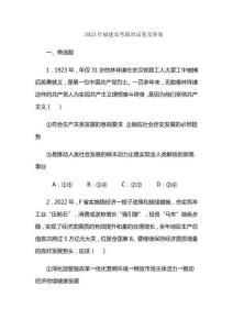 2023年福建高考政治試卷及答案