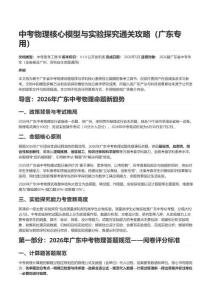 中考物理核心模型與實驗探究通關攻略（獨創四步拆解法-情境、建模、公式、求解+融入廣東本土科技場景-無人機物流、新能源車、5G基站、智能倉儲）