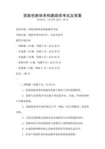 国家创新体系构建路径考试及答案