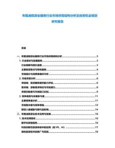 布隆迪旅游業(yè)服務(wù)行業(yè)市場供需結(jié)構(gòu)分析及投資機(jī)會規(guī)劃研究報告
