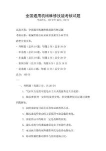 全國通用機械維修技能考核試題