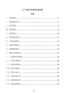 工廠語音對講系統布線安裝