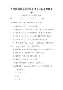 全國高等教育研究生入學考試數(shù)學真題解析