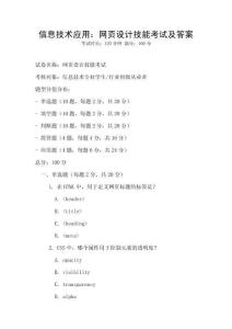 信息技术应用：网页设计技能考试及答案