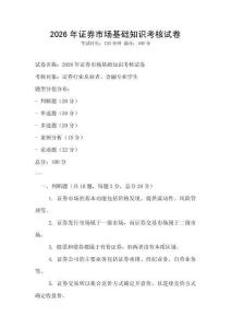 2026年證券市場基礎知識考核試卷