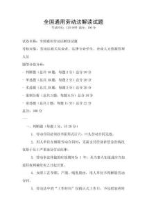 全國通用勞動法解讀試題