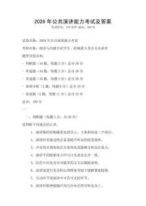 2026年公共演讲能力考试及答案