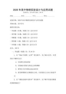 2026年高中物理實驗設計與應用試題