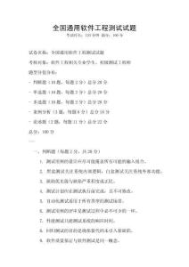 全國通用軟件工程測試試題