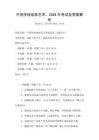 中國傳統(tǒng)戲曲藝術：2026年考試及答案解析
