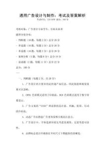 通用廣告設計與制作：考試及答案解析