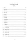 供水管網(wǎng)閥門維護方案