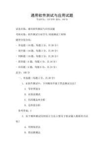 通用軟件測試與應用試題