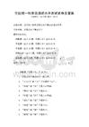 全国统一标准普通话水平测试试卷及答案