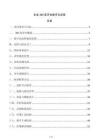 企業360度評估數字化流程
