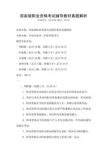 國家級職業資格考試輔導教材真題解析