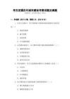 考古发掘古代城市建设考察试题及真题