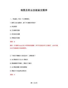2026年制圖員職業技能鑒定題庫